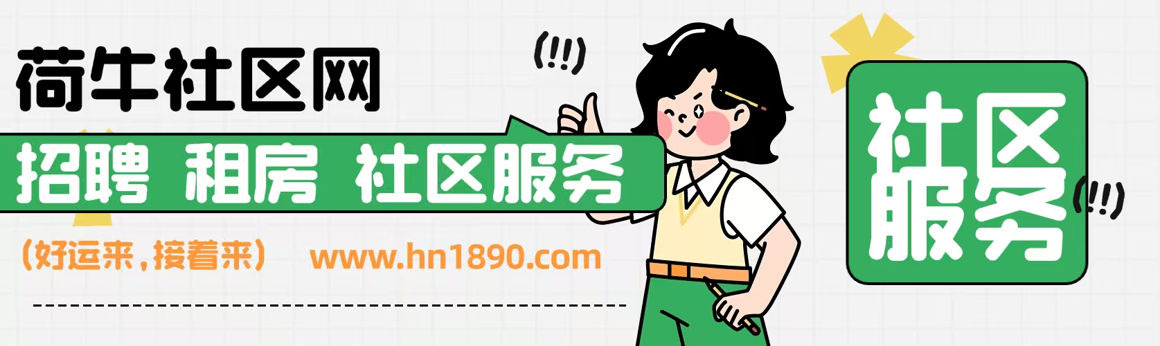 平阳县荷牛社区网